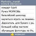 My Wishlist - markovka_maniak