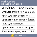 My Wishlist - markovochka