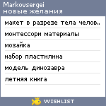 My Wishlist - markovsergei