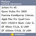 My Wishlist - markpon