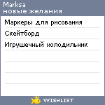 My Wishlist - marksa