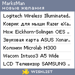 My Wishlist - marksman