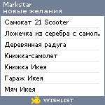 My Wishlist - markstar