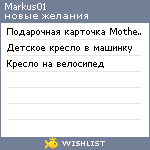 My Wishlist - markus01