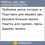 My Wishlist - markus_and_olga