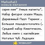 My Wishlist - markusha13