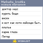 My Wishlist - markusha_kroshka