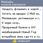 My Wishlist - markuzka