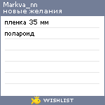 My Wishlist - markva_nn