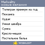 My Wishlist - markvality