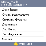 My Wishlist - marla_marla