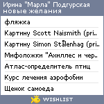 My Wishlist - marla_shpilevaya