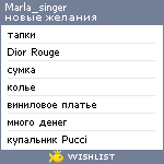 My Wishlist - marla_singer