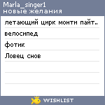 My Wishlist - marla_singer1