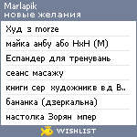 My Wishlist - marlapik