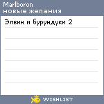 My Wishlist - marlboron