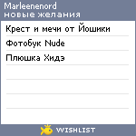 My Wishlist - marleenenord