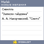 My Wishlist - marlek