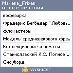 My Wishlist - marlena_frixen