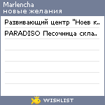 My Wishlist - marlencha