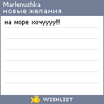 My Wishlist - marlenushka