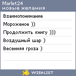 My Wishlist - marlet24