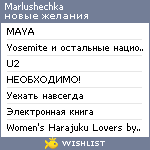 My Wishlist - marlushechka