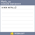 My Wishlist - marlushka