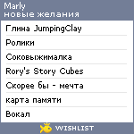 My Wishlist - marly