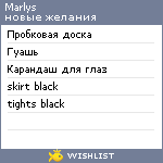 My Wishlist - marlys
