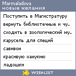 My Wishlist - marmaladova