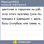 My Wishlist - marmar19821