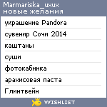 My Wishlist - marmariska_uxux