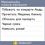 My Wishlist - marmarissska