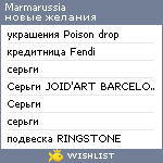 My Wishlist - marmarussia