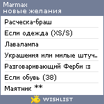 My Wishlist - marmax