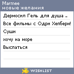 My Wishlist - marmee