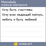 My Wishlist - marmelada