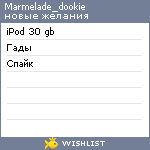 My Wishlist - marmelade_dookie