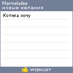 My Wishlist - marmeladee