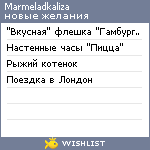 My Wishlist - marmeladkaliza