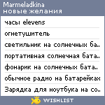 My Wishlist - marmeladkina