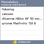 My Wishlist - marmeladova