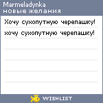 My Wishlist - marmeladynka