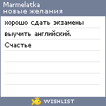 My Wishlist - marmelatka