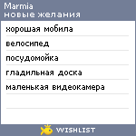 My Wishlist - marmia