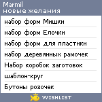 My Wishlist - marmil