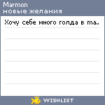 My Wishlist - marmon