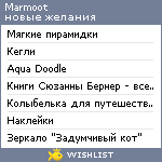 My Wishlist - marmoot