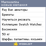 My Wishlist - marmosetina